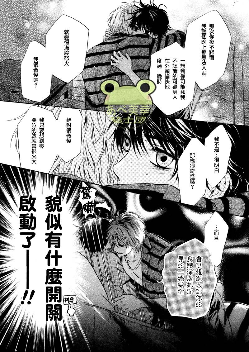 《super lovers》漫画最新章节 第15话 免费下拉式在线观看章节第【55】张图片