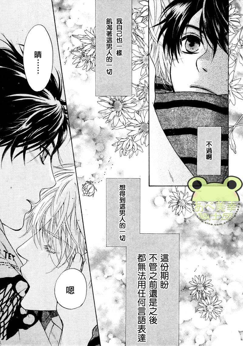 《super lovers》漫画最新章节 第15话 免费下拉式在线观看章节第【56】张图片