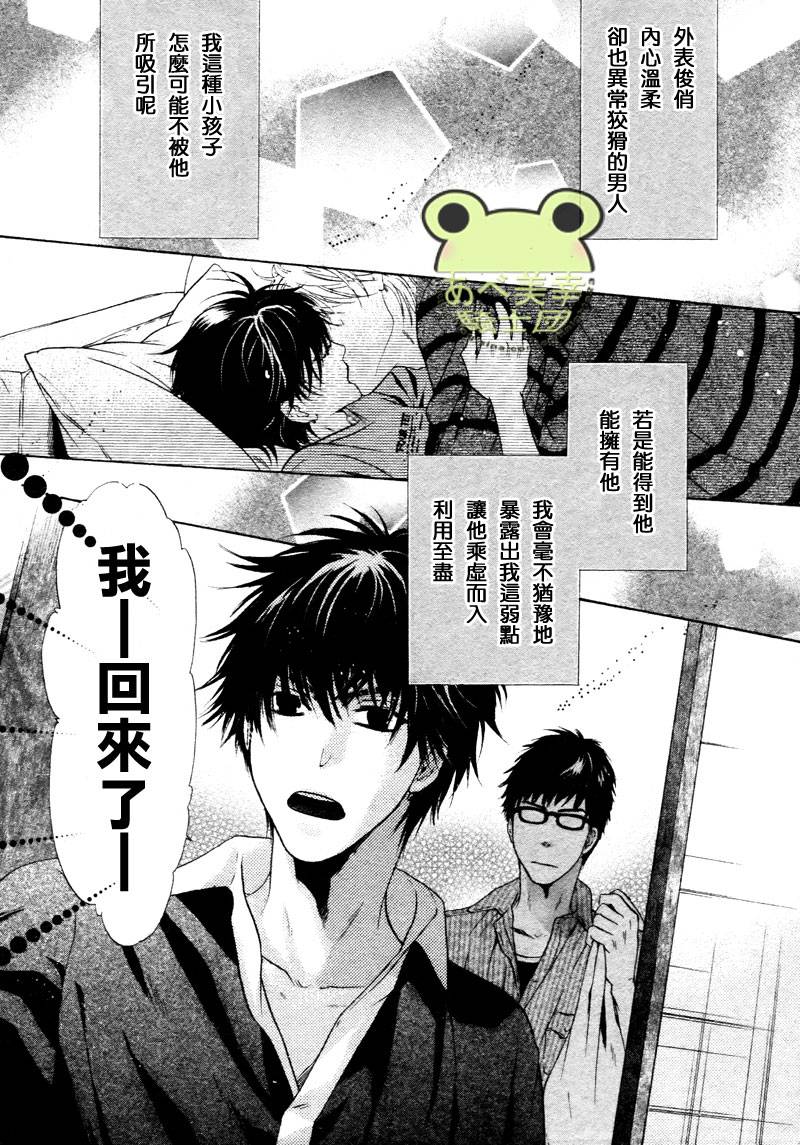 《super lovers》漫画最新章节 第15话 免费下拉式在线观看章节第【57】张图片