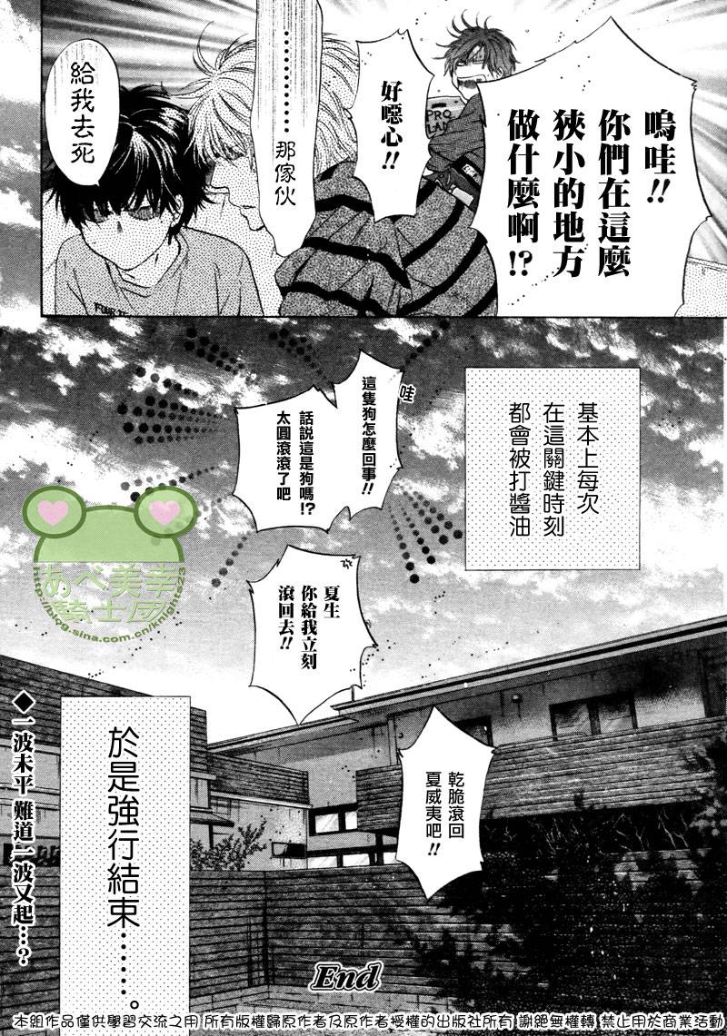 《super lovers》漫画最新章节 第15话 免费下拉式在线观看章节第【59】张图片