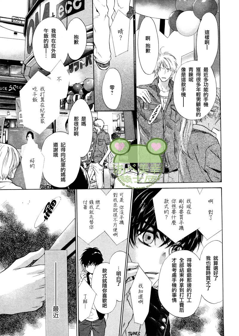 《super lovers》漫画最新章节 第15话 免费下拉式在线观看章节第【8】张图片