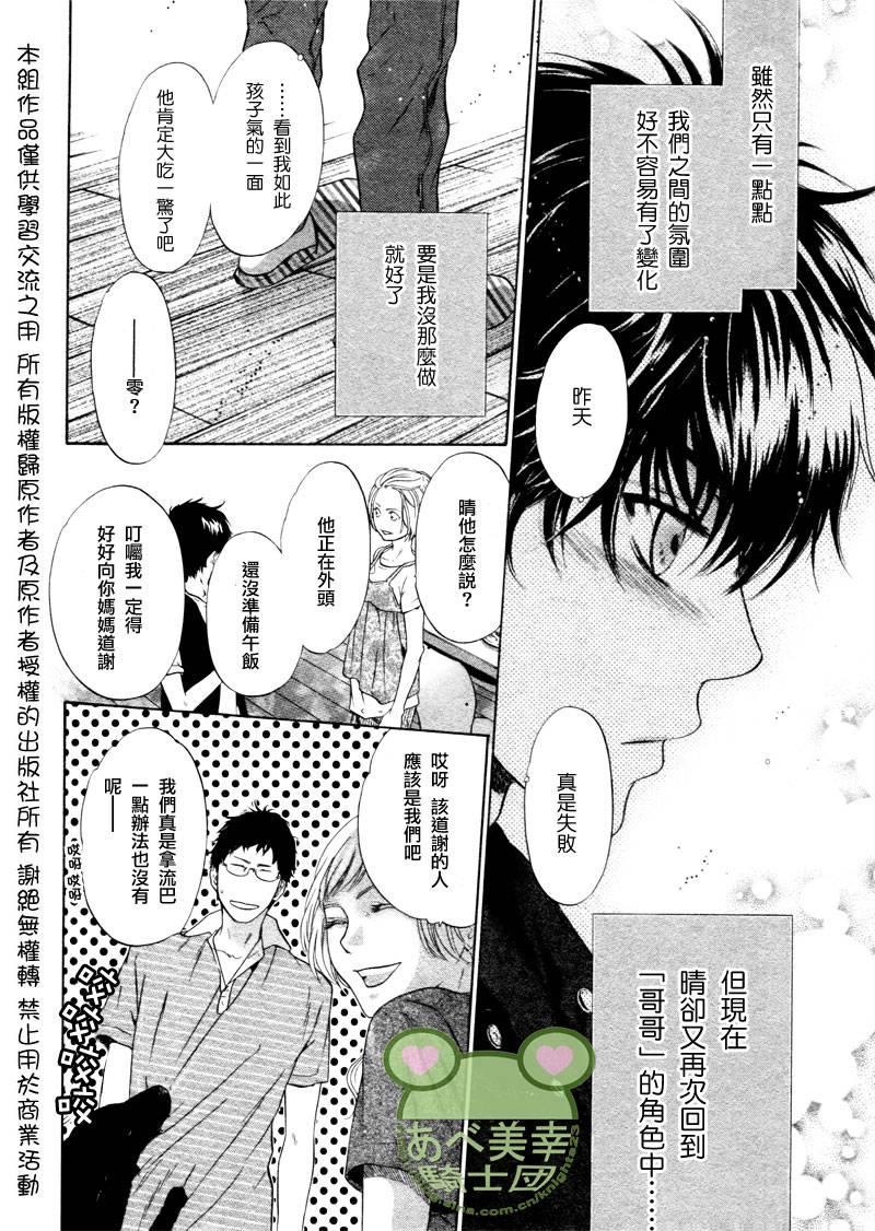 《super lovers》漫画最新章节 第15话 免费下拉式在线观看章节第【9】张图片