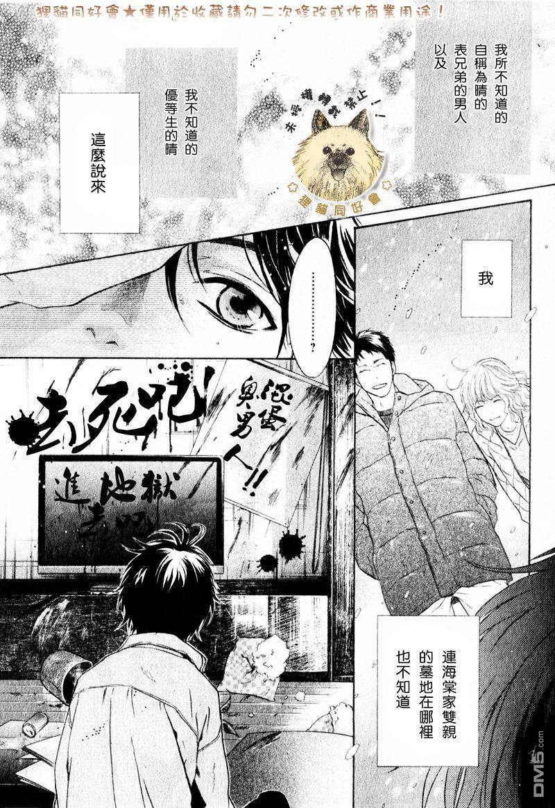 《super lovers》漫画最新章节 第14话 免费下拉式在线观看章节第【13】张图片