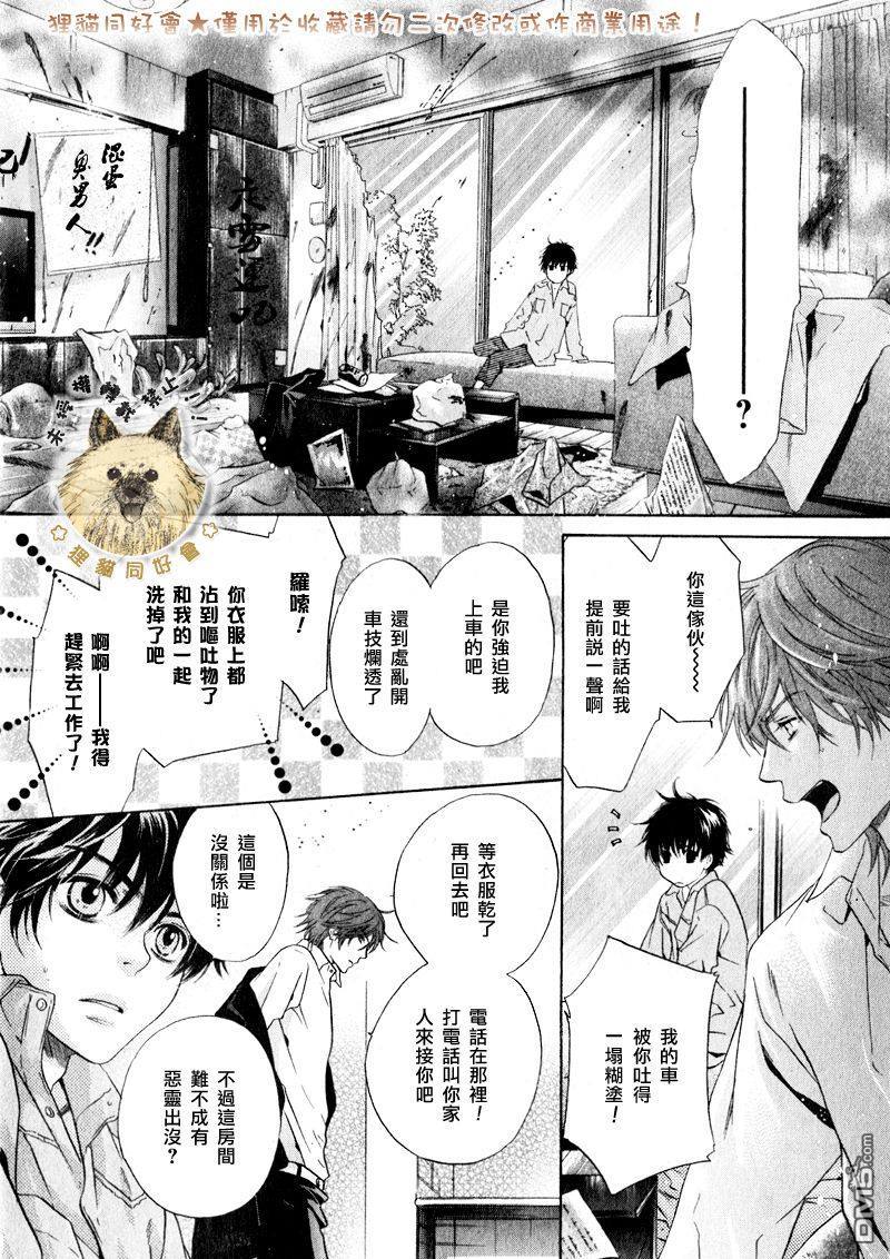 《super lovers》漫画最新章节 第14话 免费下拉式在线观看章节第【14】张图片