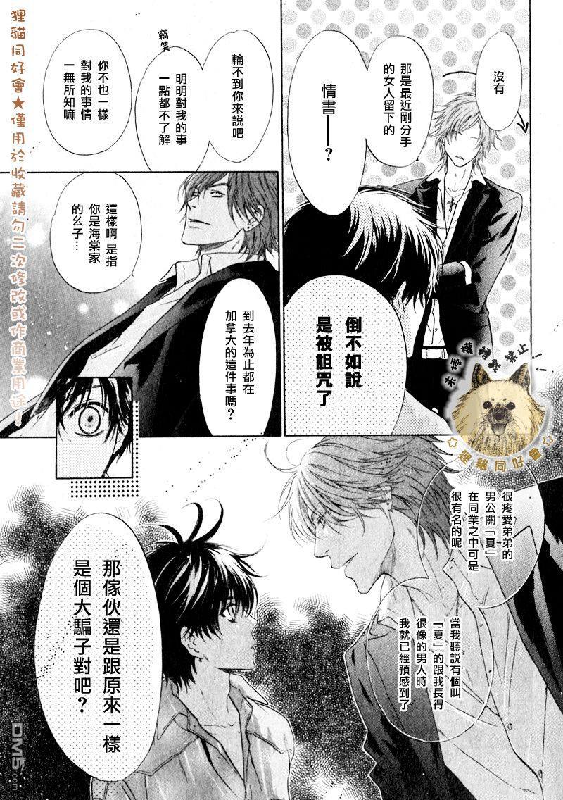 《super lovers》漫画最新章节 第14话 免费下拉式在线观看章节第【15】张图片