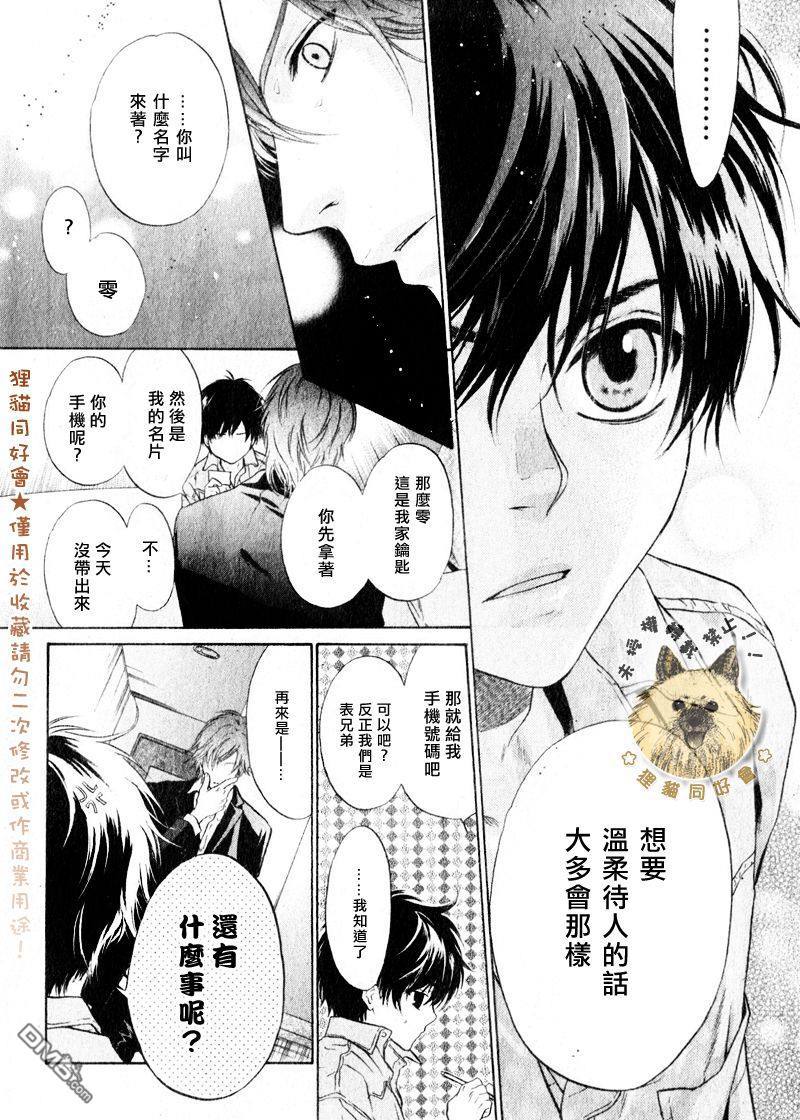 《super lovers》漫画最新章节 第14话 免费下拉式在线观看章节第【16】张图片