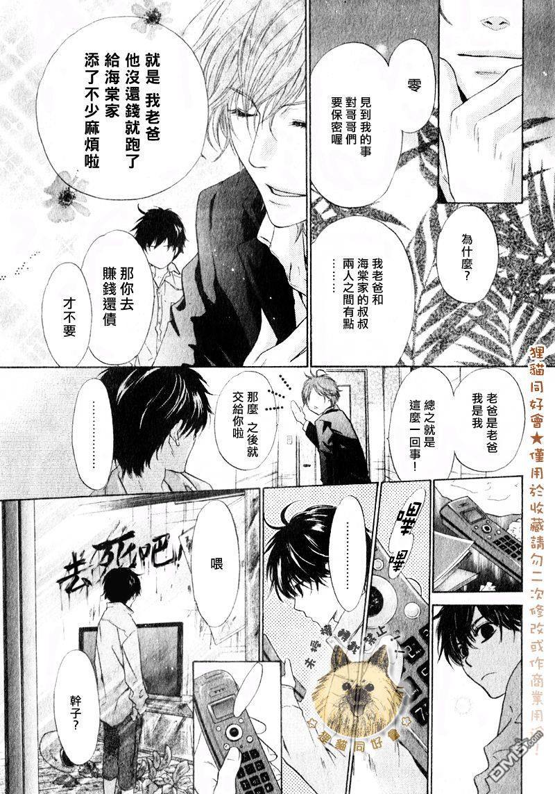 《super lovers》漫画最新章节 第14话 免费下拉式在线观看章节第【17】张图片