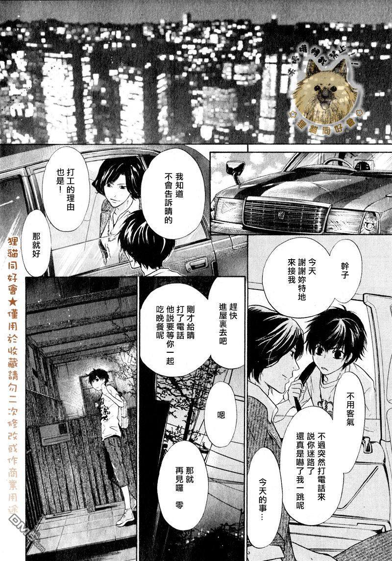 《super lovers》漫画最新章节 第14话 免费下拉式在线观看章节第【18】张图片