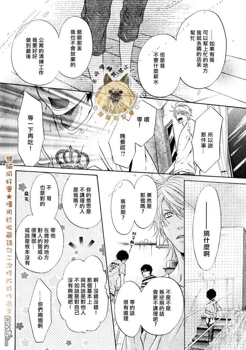 《super lovers》漫画最新章节 第14话 免费下拉式在线观看章节第【22】张图片