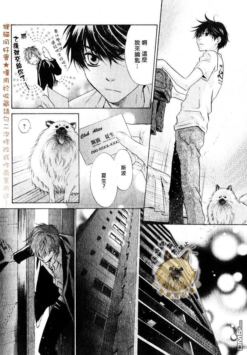 《super lovers》漫画最新章节 第14话 免费下拉式在线观看章节第【24】张图片