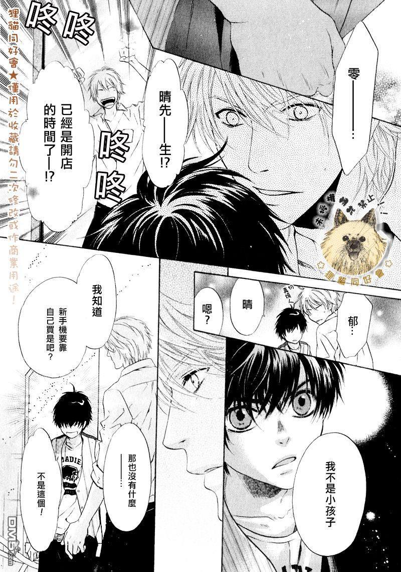 《super lovers》漫画最新章节 第14话 免费下拉式在线观看章节第【30】张图片