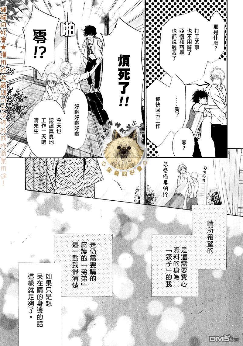 《super lovers》漫画最新章节 第14话 免费下拉式在线观看章节第【31】张图片