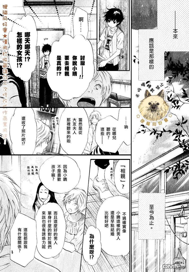 《super lovers》漫画最新章节 第14话 免费下拉式在线观看章节第【32】张图片