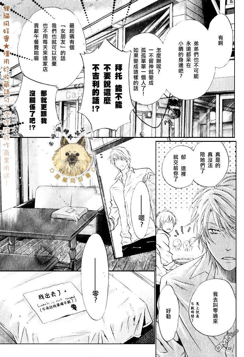 《super lovers》漫画最新章节 第14话 免费下拉式在线观看章节第【33】张图片