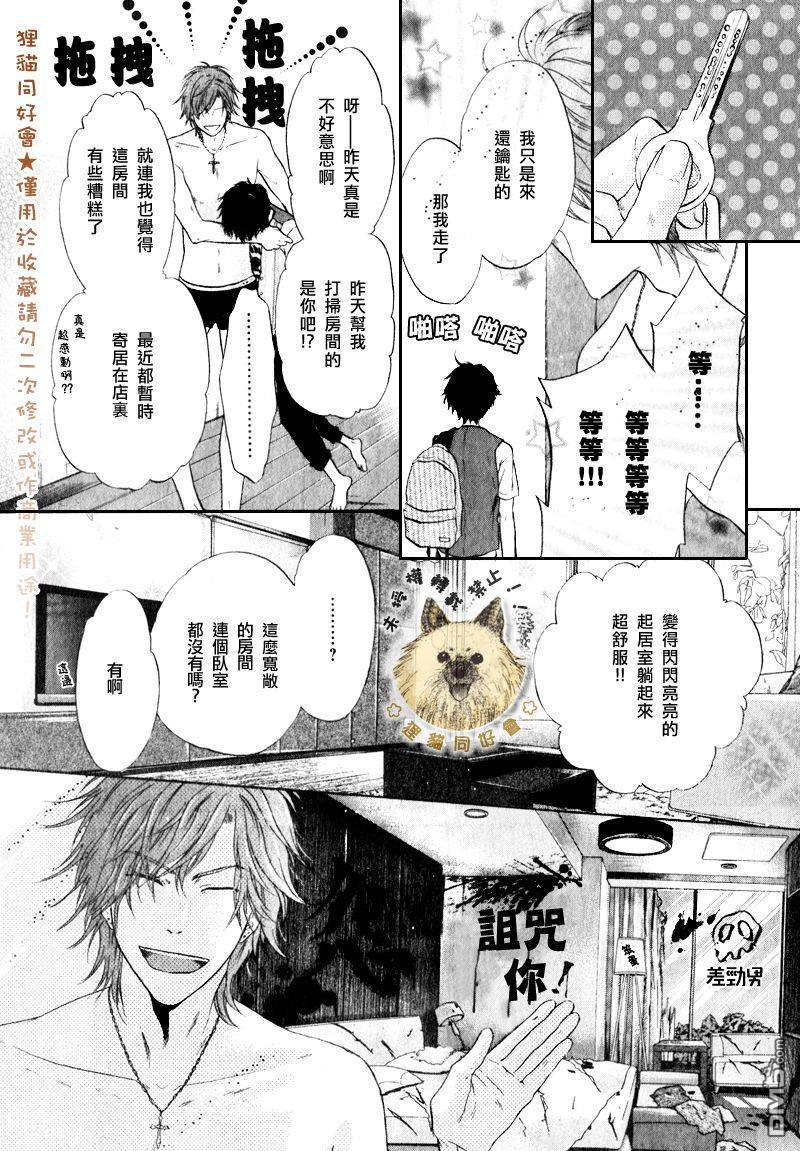 《super lovers》漫画最新章节 第14话 免费下拉式在线观看章节第【35】张图片