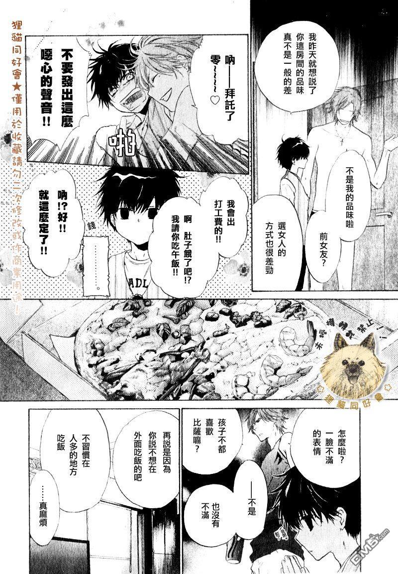 《super lovers》漫画最新章节 第14话 免费下拉式在线观看章节第【36】张图片