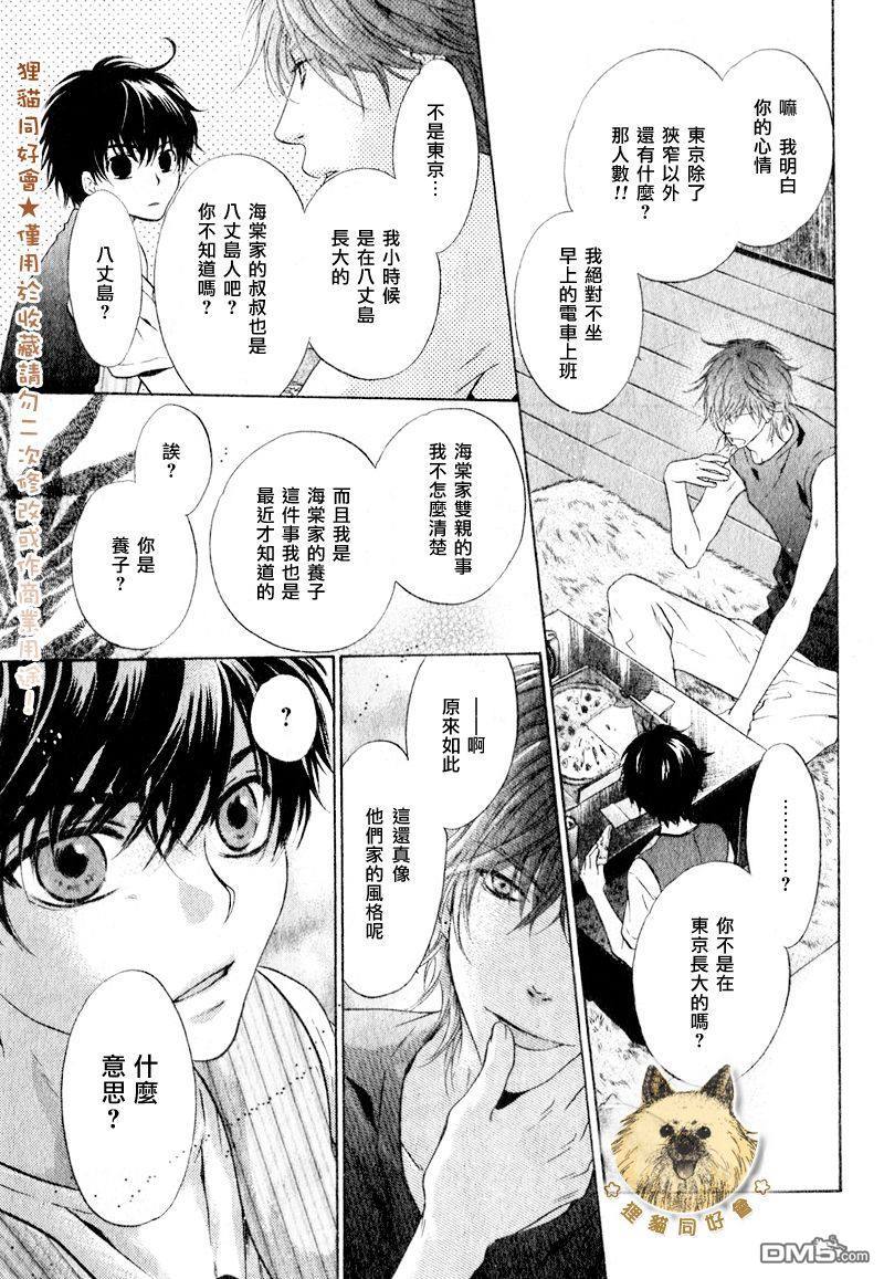 《super lovers》漫画最新章节 第14话 免费下拉式在线观看章节第【37】张图片