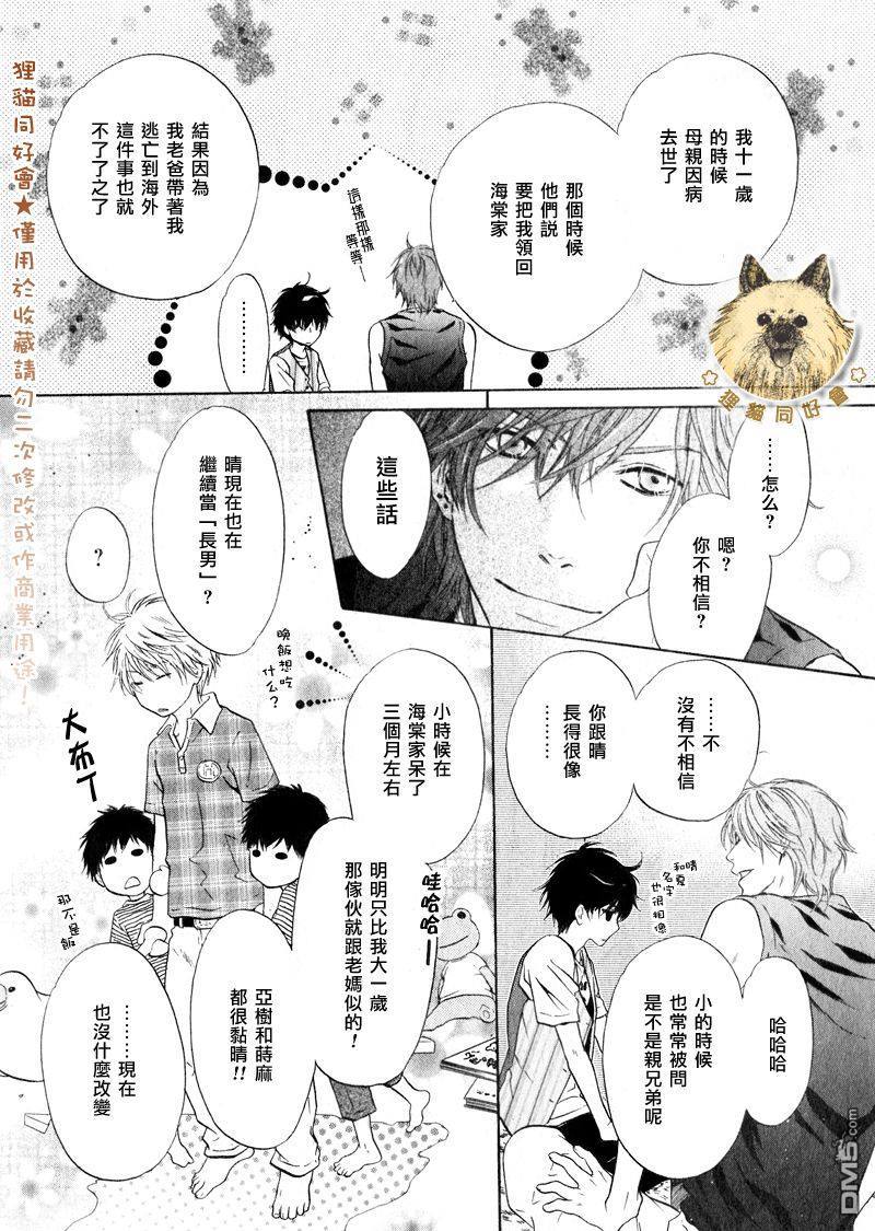 《super lovers》漫画最新章节 第14话 免费下拉式在线观看章节第【38】张图片