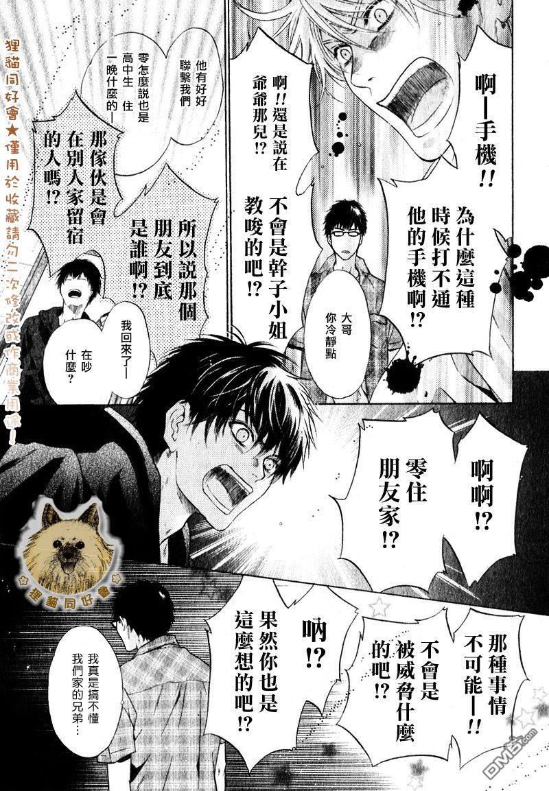 《super lovers》漫画最新章节 第14话 免费下拉式在线观看章节第【41】张图片