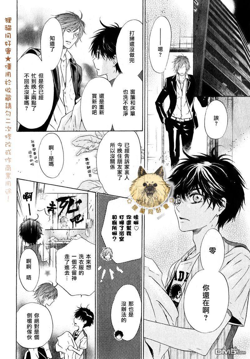 《super lovers》漫画最新章节 第14话 免费下拉式在线观看章节第【42】张图片