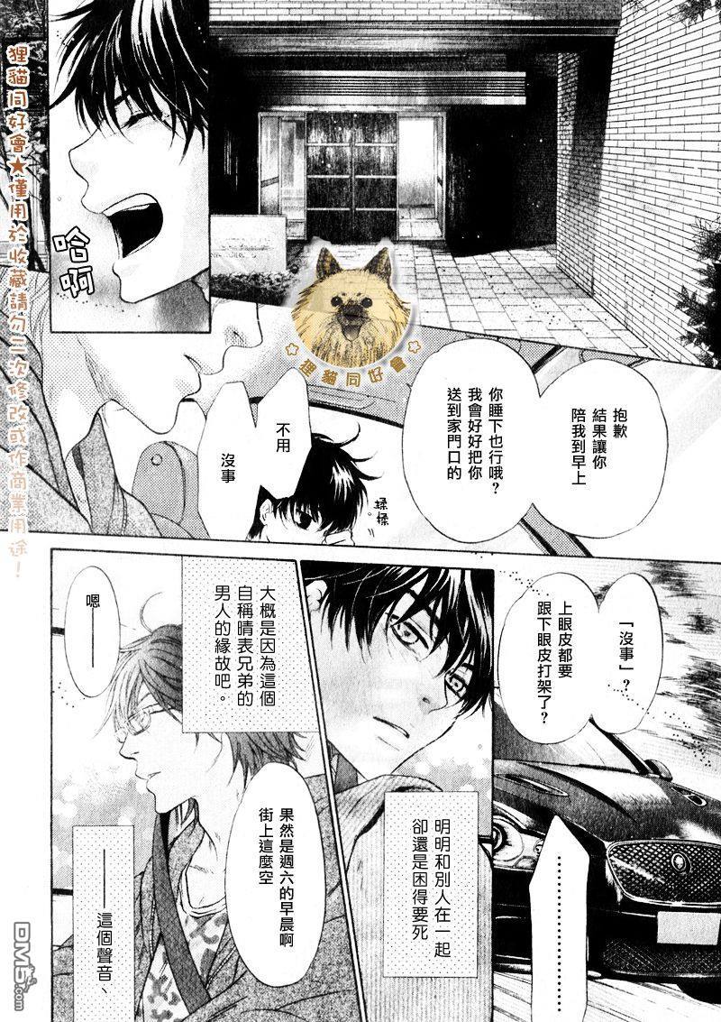 《super lovers》漫画最新章节 第14话 免费下拉式在线观看章节第【44】张图片