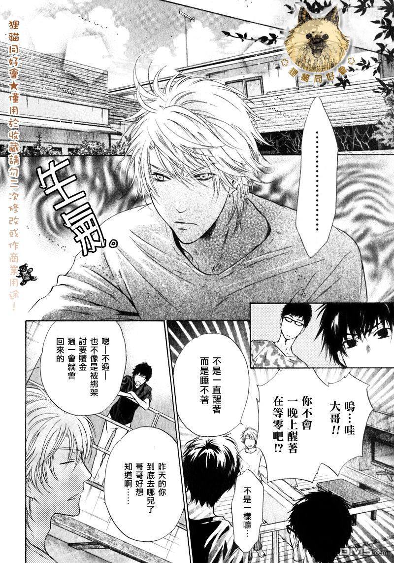 《super lovers》漫画最新章节 第14话 免费下拉式在线观看章节第【46】张图片