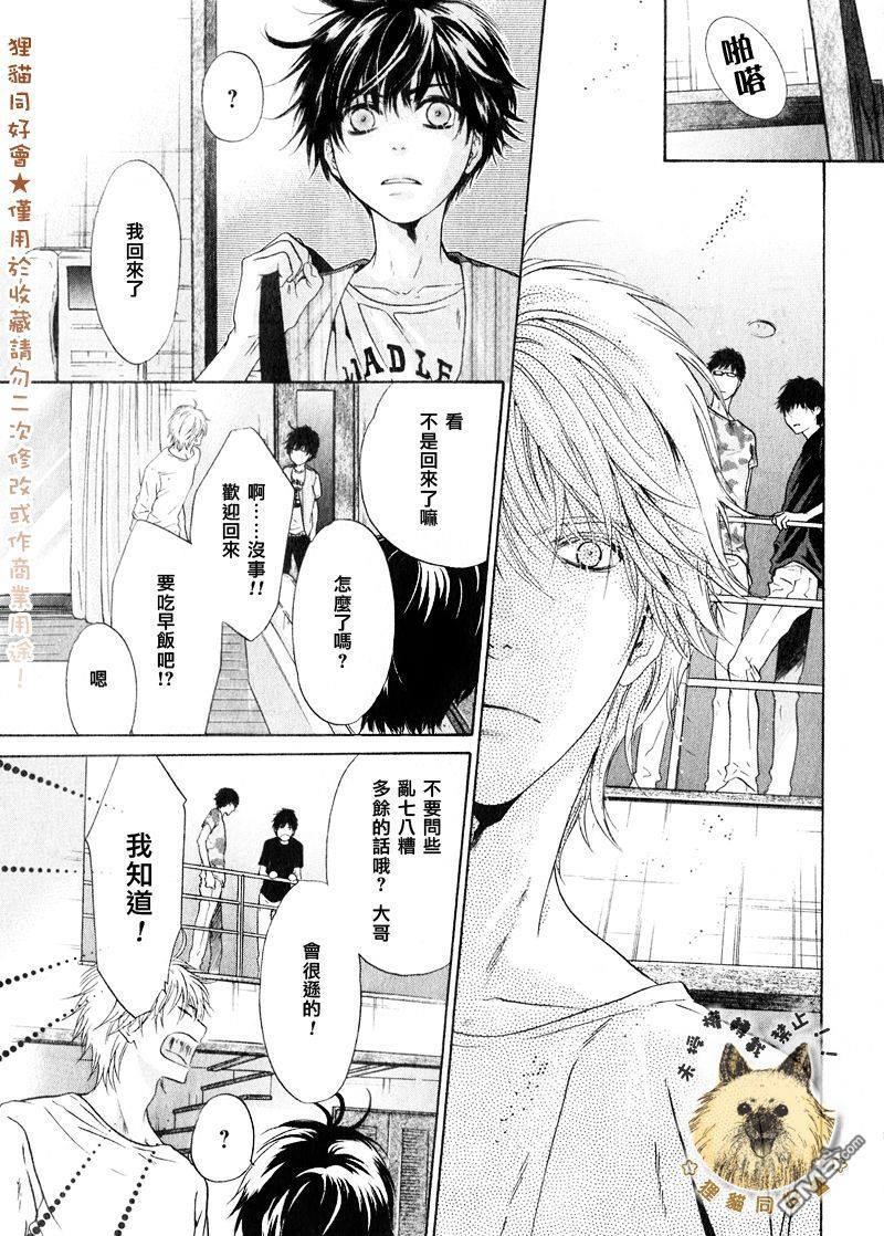 《super lovers》漫画最新章节 第14话 免费下拉式在线观看章节第【47】张图片