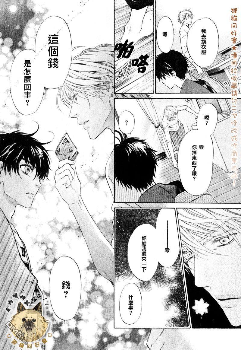 《super lovers》漫画最新章节 第14话 免费下拉式在线观看章节第【48】张图片