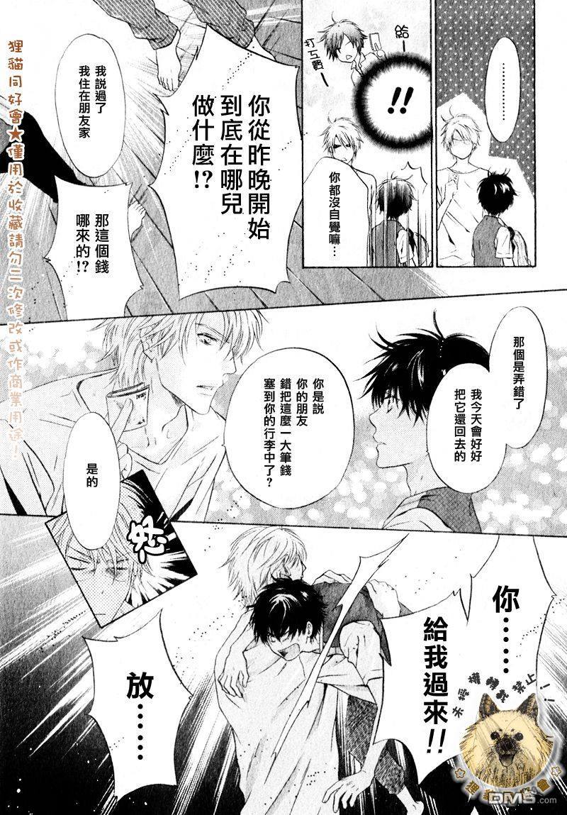 《super lovers》漫画最新章节 第14话 免费下拉式在线观看章节第【49】张图片