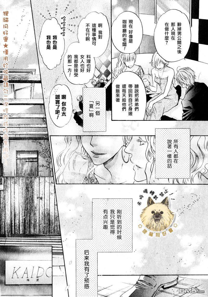 《super lovers》漫画最新章节 第14话 免费下拉式在线观看章节第【5】张图片