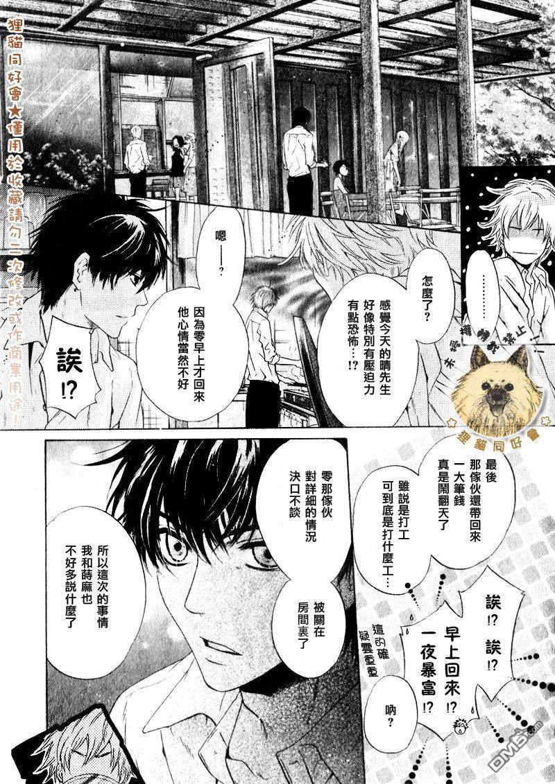 《super lovers》漫画最新章节 第14话 免费下拉式在线观看章节第【52】张图片