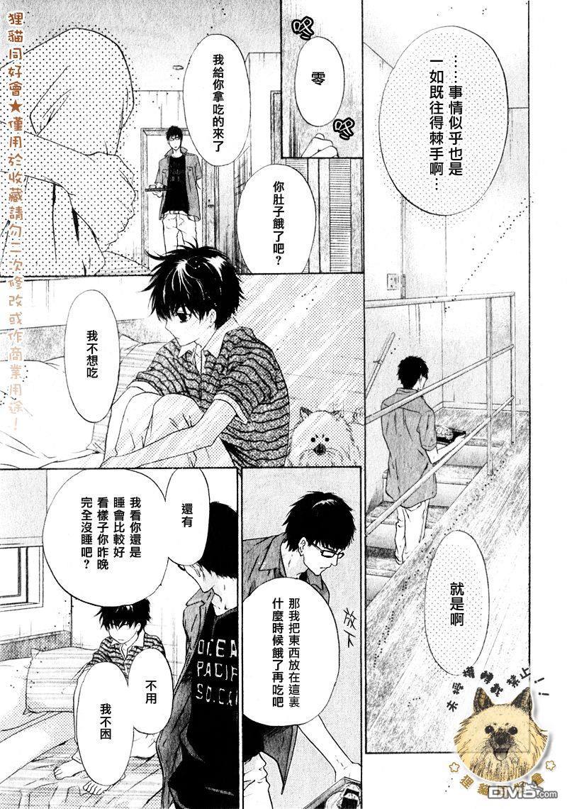 《super lovers》漫画最新章节 第14话 免费下拉式在线观看章节第【53】张图片