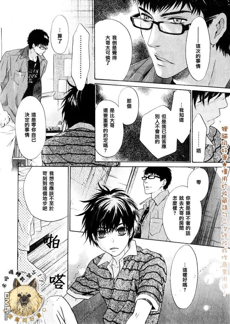 《super lovers》漫画最新章节 第14话 免费下拉式在线观看章节第【54】张图片