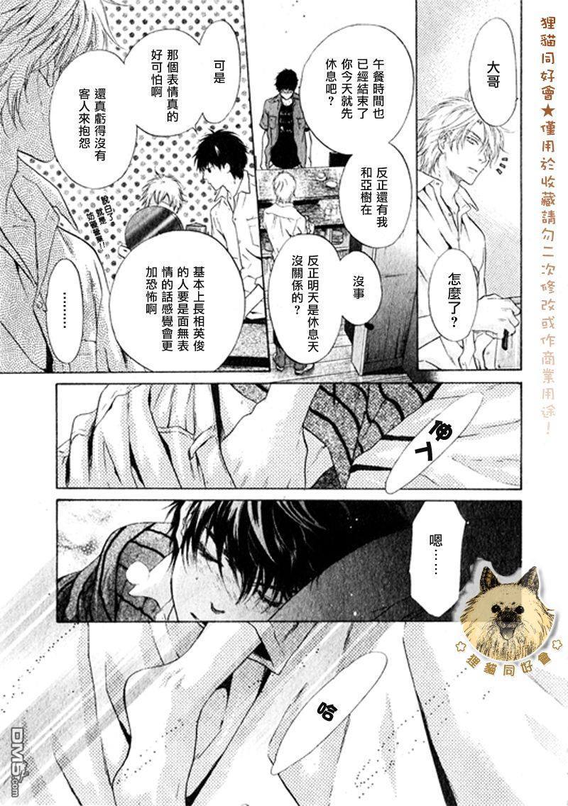 《super lovers》漫画最新章节 第14话 免费下拉式在线观看章节第【57】张图片