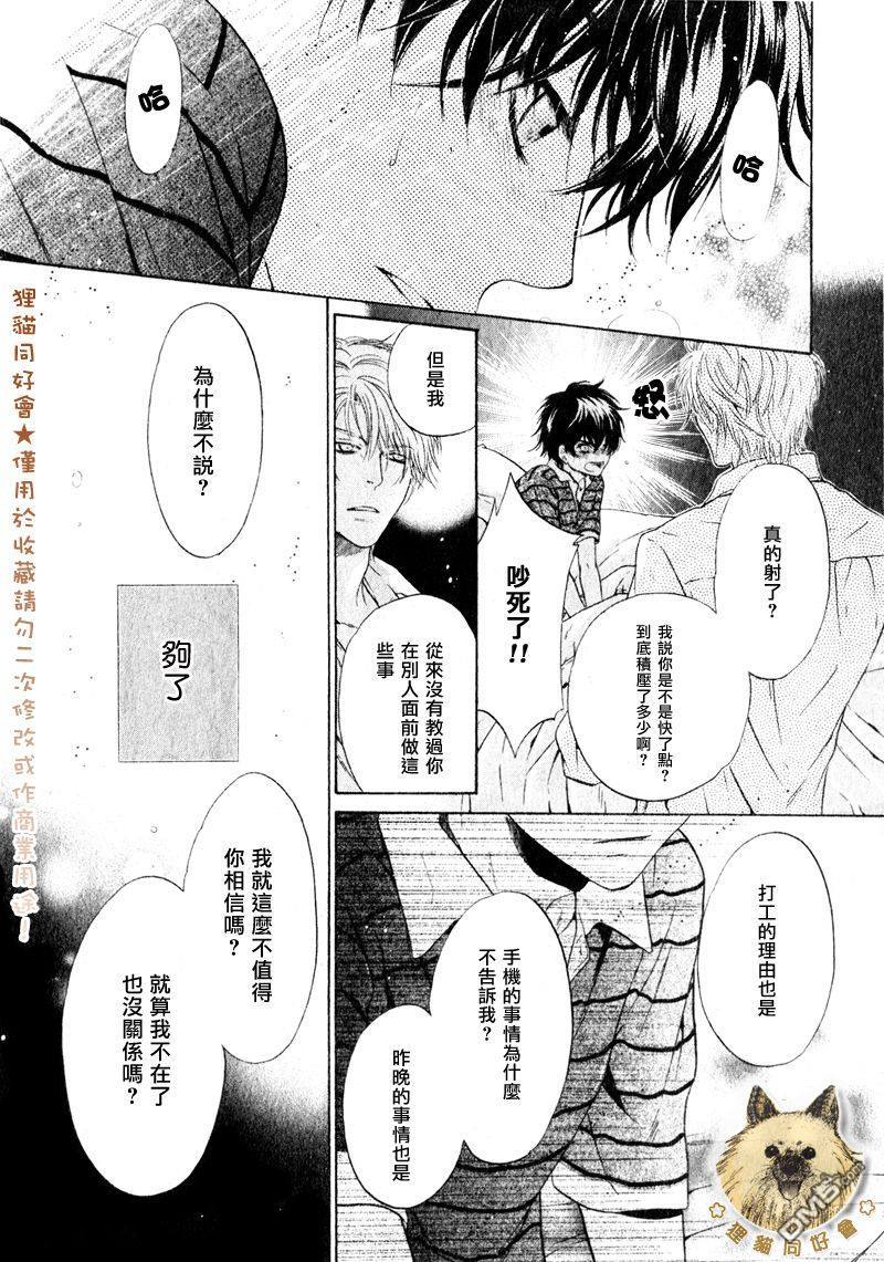 《super lovers》漫画最新章节 第14话 免费下拉式在线观看章节第【61】张图片