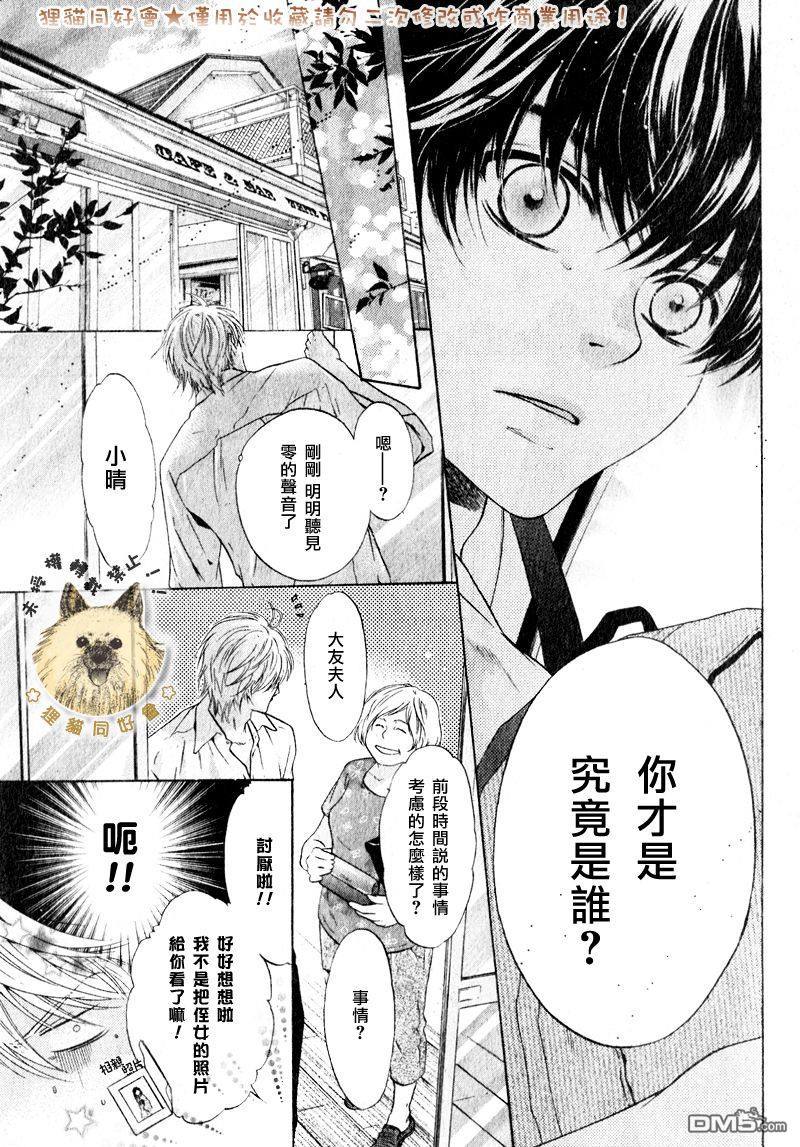 《super lovers》漫画最新章节 第14话 免费下拉式在线观看章节第【9】张图片