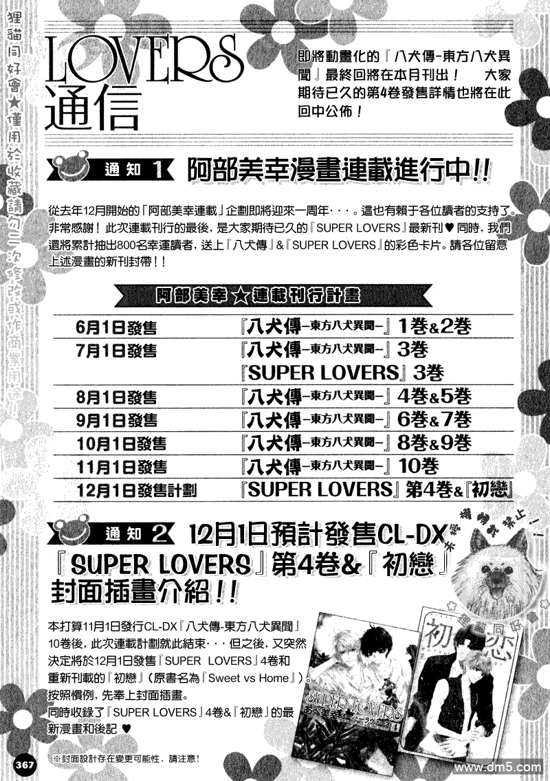 《super lovers》漫画最新章节 第13话 免费下拉式在线观看章节第【1】张图片