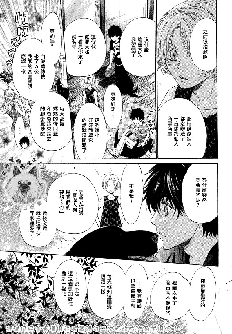 《super lovers》漫画最新章节 第13话 免费下拉式在线观看章节第【10】张图片