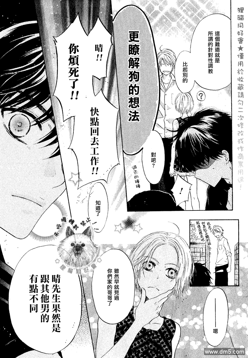 《super lovers》漫画最新章节 第13话 免费下拉式在线观看章节第【12】张图片