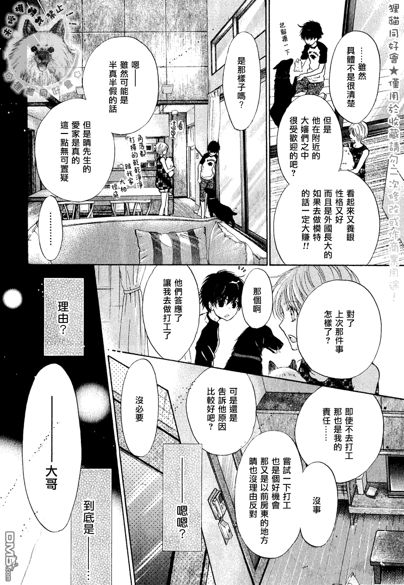 《super lovers》漫画最新章节 第13话 免费下拉式在线观看章节第【13】张图片