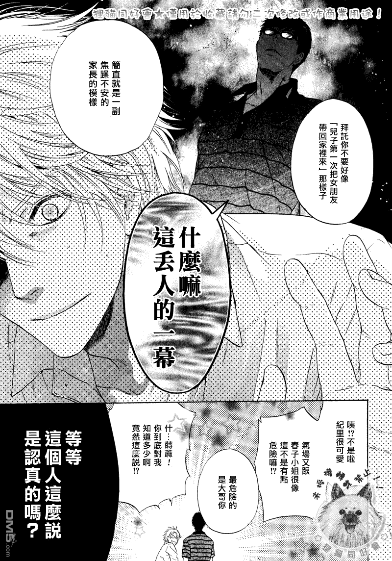 《super lovers》漫画最新章节 第13话 免费下拉式在线观看章节第【14】张图片