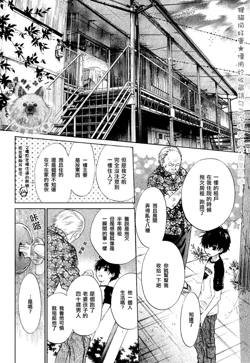 《super lovers》漫画最新章节 第13话 免费下拉式在线观看章节第【15】张图片