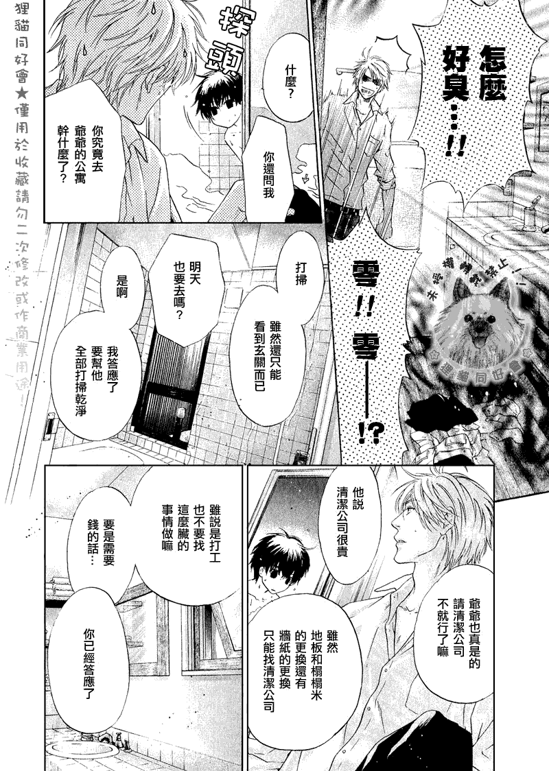 《super lovers》漫画最新章节 第13话 免费下拉式在线观看章节第【17】张图片