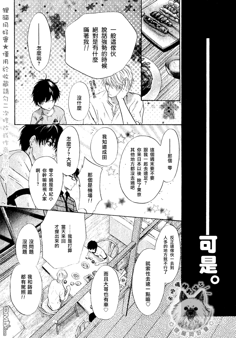 《super lovers》漫画最新章节 第13话 免费下拉式在线观看章节第【19】张图片