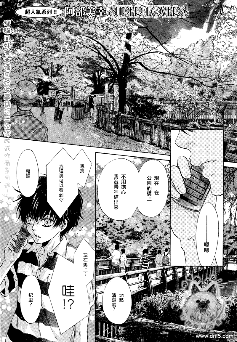 《super lovers》漫画最新章节 第13话 免费下拉式在线观看章节第【2】张图片