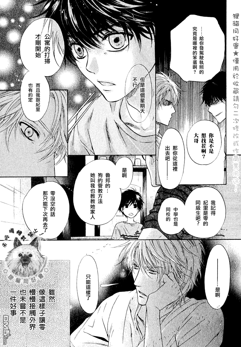 《super lovers》漫画最新章节 第13话 免费下拉式在线观看章节第【20】张图片