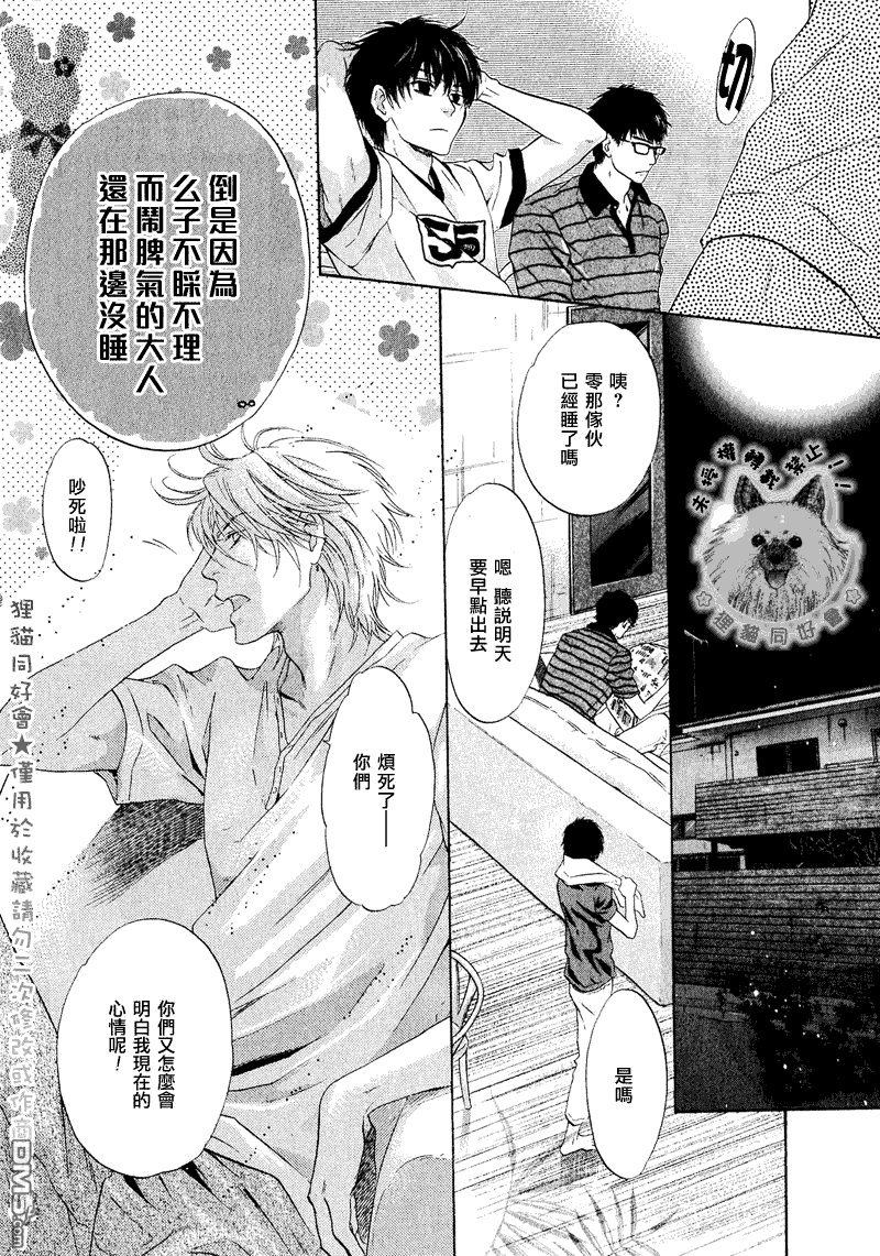 《super lovers》漫画最新章节 第13话 免费下拉式在线观看章节第【21】张图片