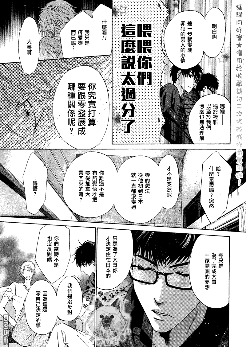 《super lovers》漫画最新章节 第13话 免费下拉式在线观看章节第【22】张图片