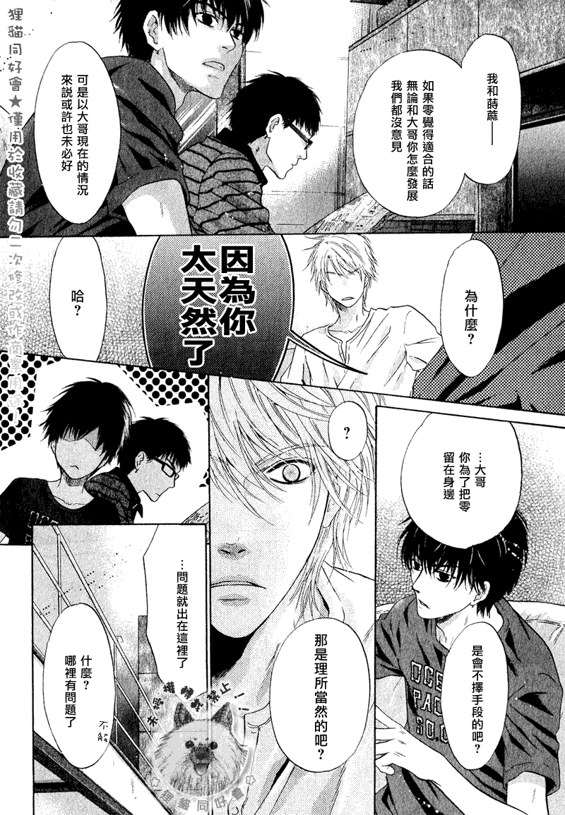 《super lovers》漫画最新章节 第13话 免费下拉式在线观看章节第【23】张图片