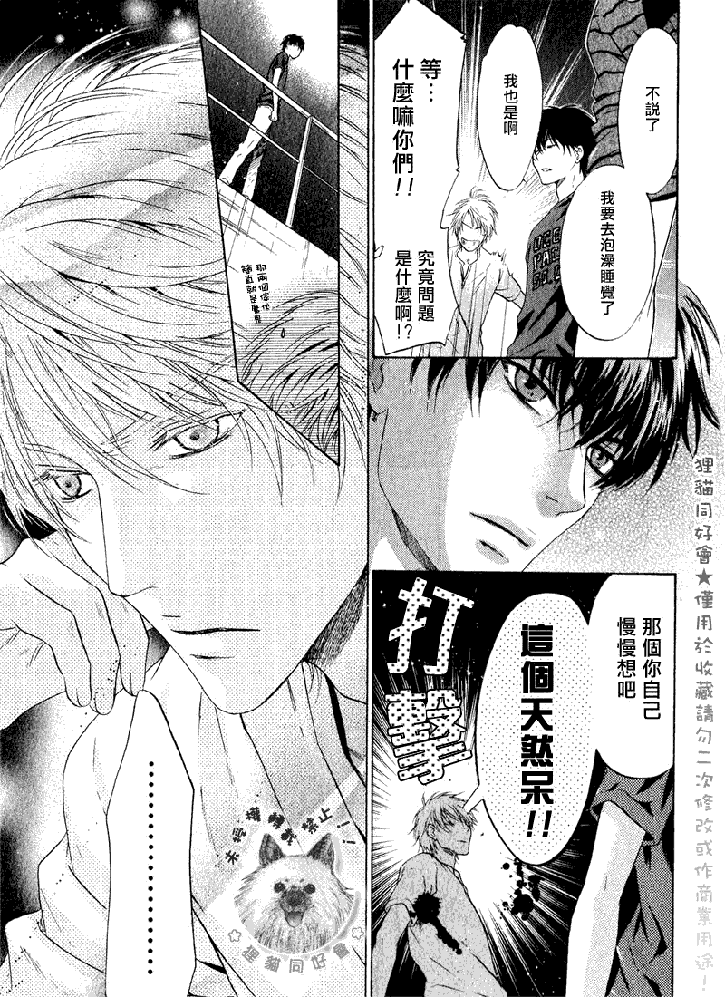 《super lovers》漫画最新章节 第13话 免费下拉式在线观看章节第【24】张图片